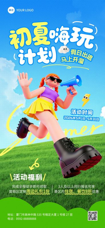 旅游出行景点景区户外徒步活动宣传全屏海报预览效果