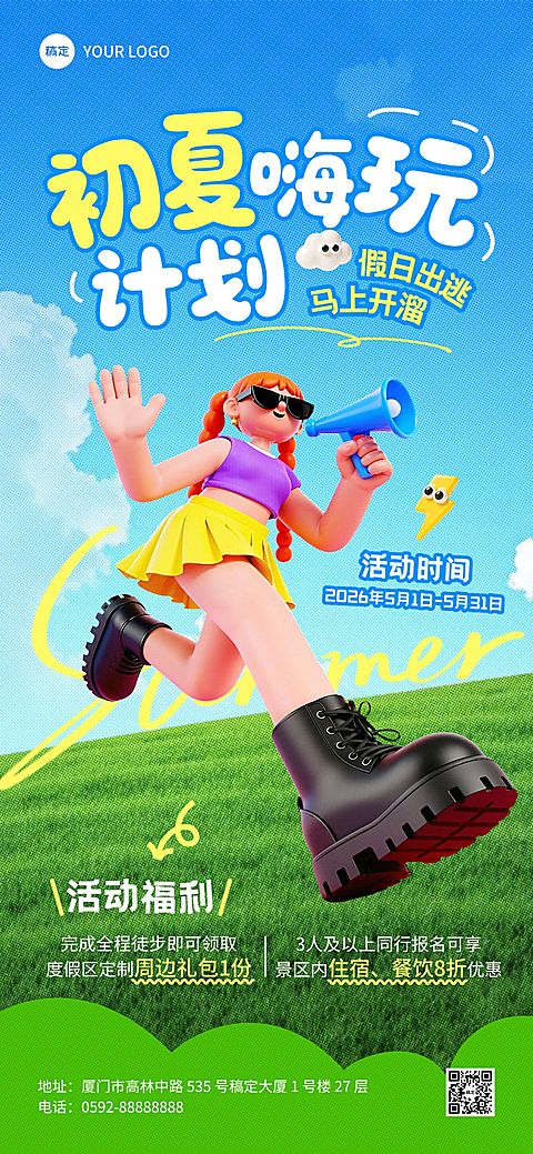旅游出行景点景区户外徒步活动宣传全屏海报