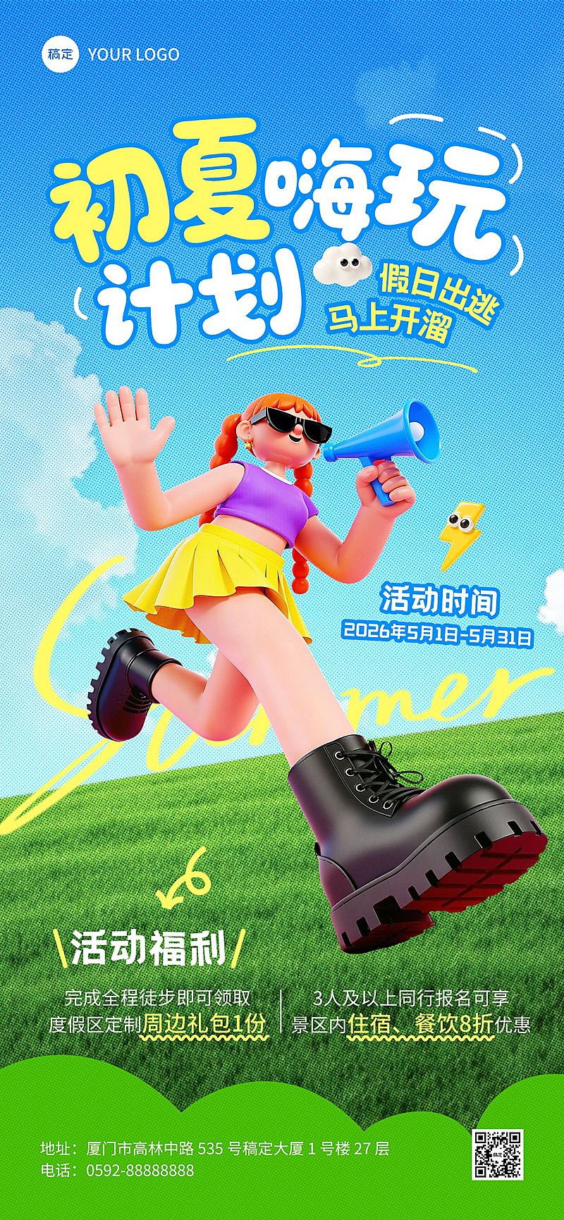 旅游出行景点景区户外徒步活动宣传全屏海报