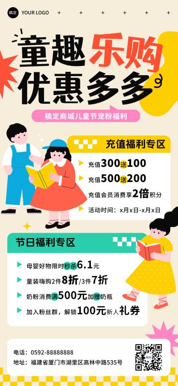 儿童节母婴亲子促销活动时尚感故事感海报预览效果
