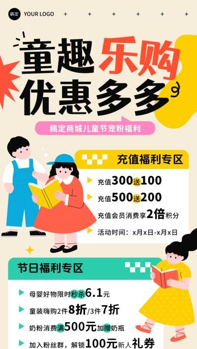 儿童节母婴亲子促销活动时尚感故事感海报