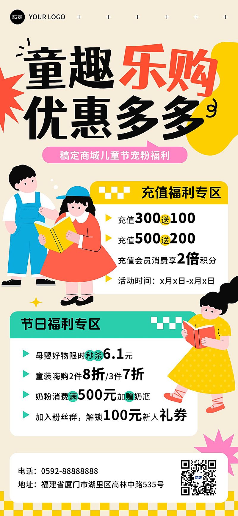 儿童节母婴亲子促销活动时尚感故事感海报