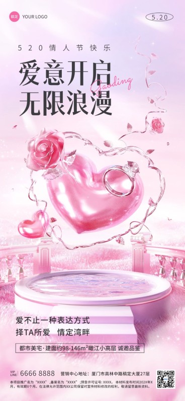 520情人节房地产销售中介节日祝福酸性浪漫风全屏海报预览效果