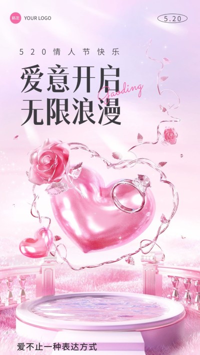 520情人节房地产销售中介节日祝福酸性浪漫风全屏海报