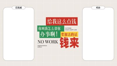 打工人职场反内卷文案分区电脑壁纸