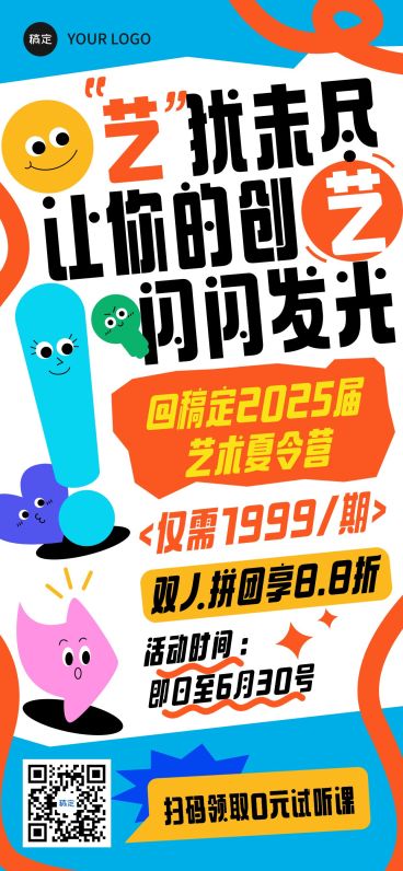 教育培训夏令营艺术兴趣课程营销招生宣传全屏海报预览效果