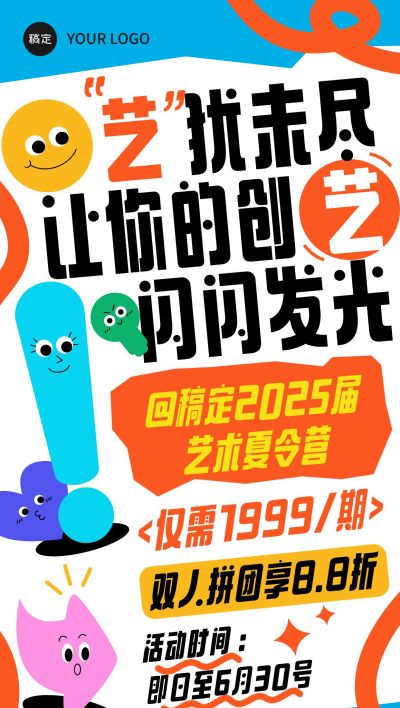 教育培训夏令营艺术兴趣课程营销招生宣传全屏海报