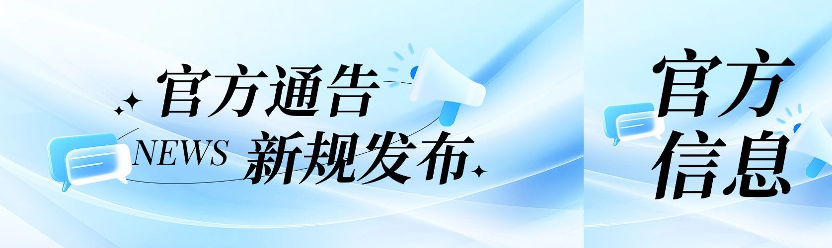 通知公告新闻资讯风公众号双封面公众号首图aigc预览效果