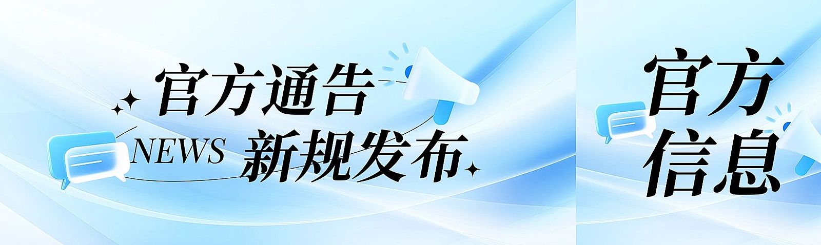 通知公告新闻资讯风公众号双封面公众号首图aigc