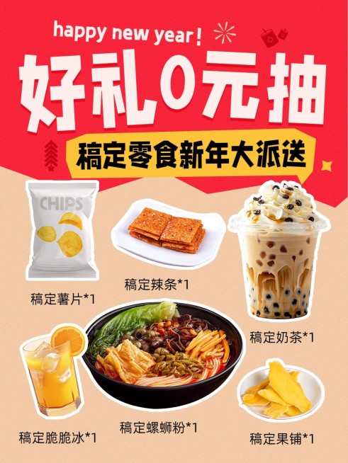 元旦新年福利抽奖小红书配图aigc预览效果