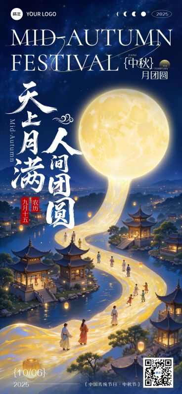 中秋节日祝福古今同庆团圆静谧感海报AIGC预览效果