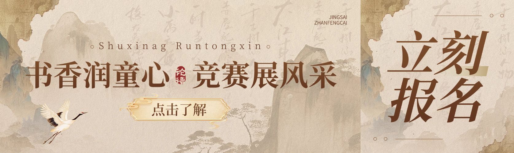 儿童书法竞赛宣传国风中式感公众号封面首图预览效果