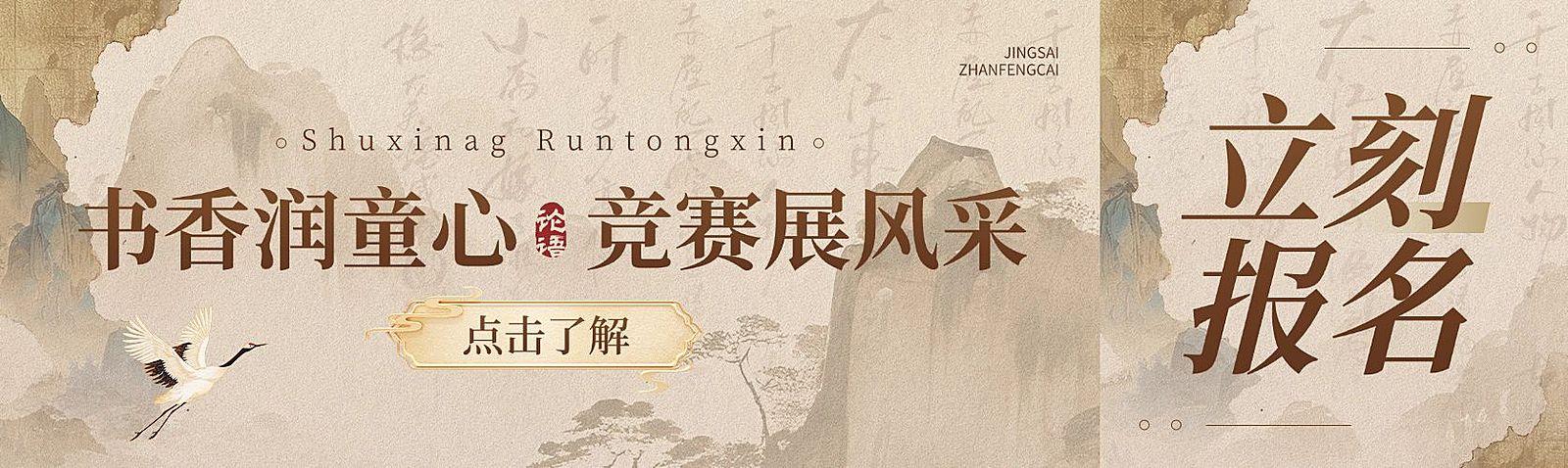 儿童书法竞赛宣传国风中式感公众号封面首图
