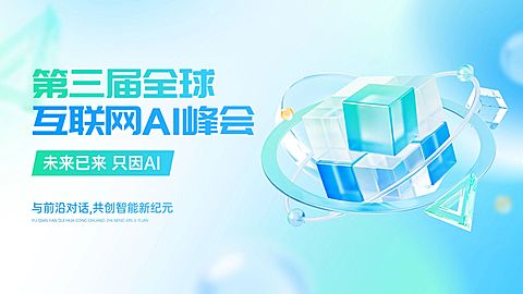 IT互联网话题讨论宣传横版视频封面