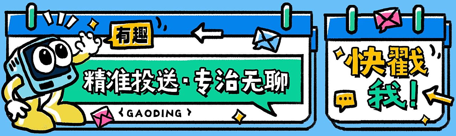 趣味插画风消息通知公众号双封面公众号首图