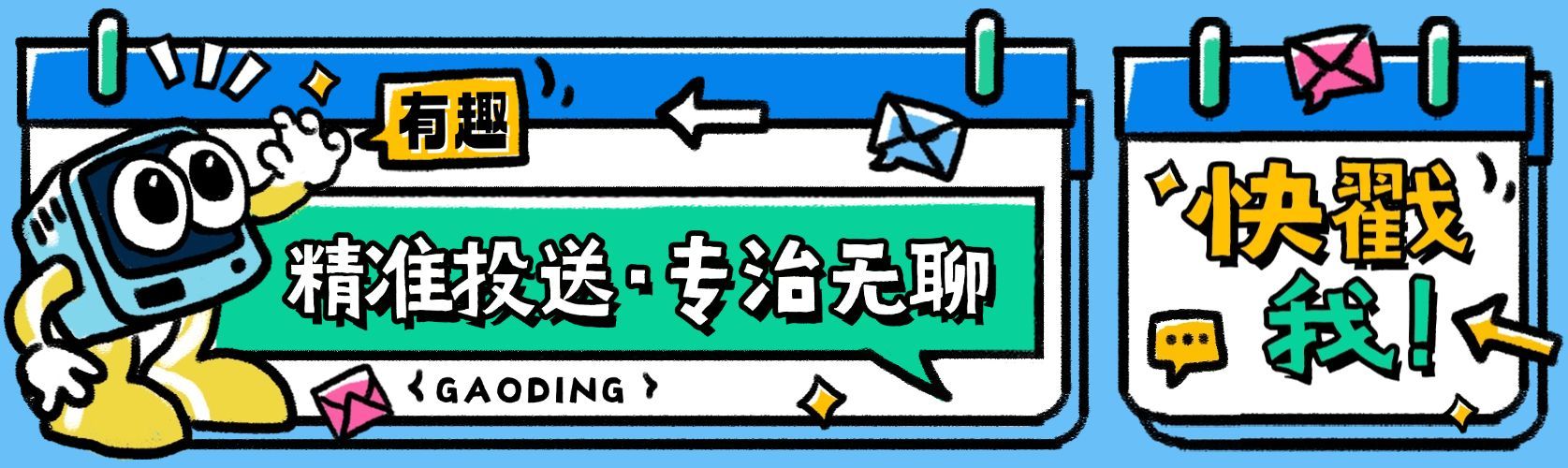 趣味插画风消息通知公众号双封面公众号首图
