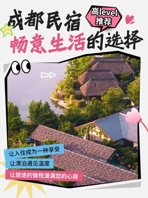 旅游民宿推荐图框花字小红书配图预览效果