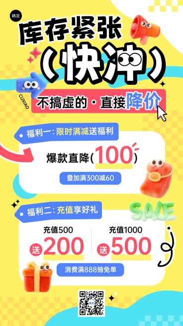 商品零售促销活动宣传手机海报预览效果