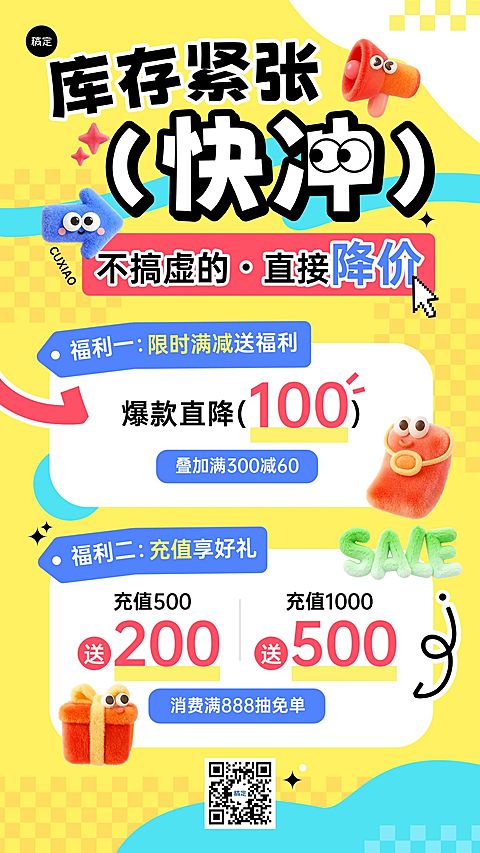 商品零售促销活动宣传手机海报