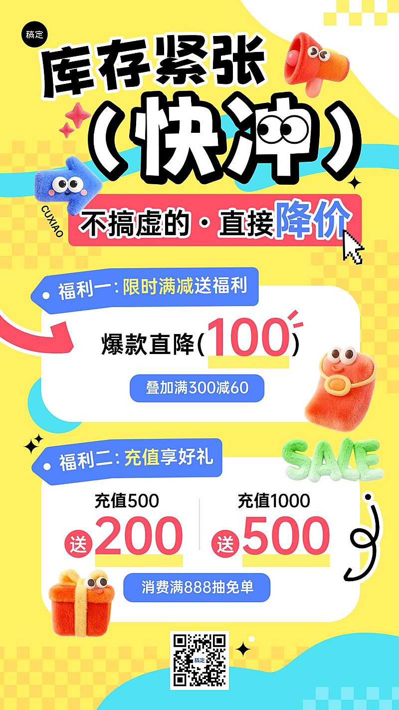 商品零售促销活动宣传手机海报