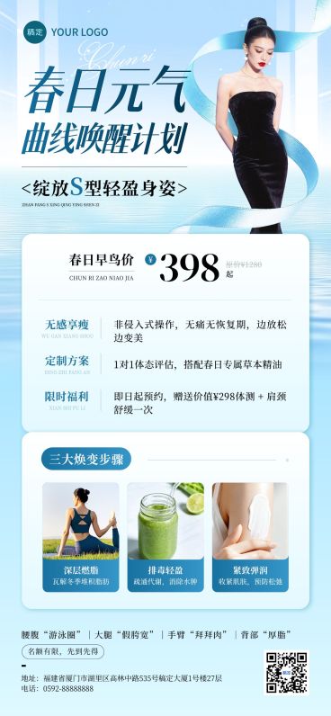 春季美业美体瘦身卡项促销宣传全屏海报预览效果