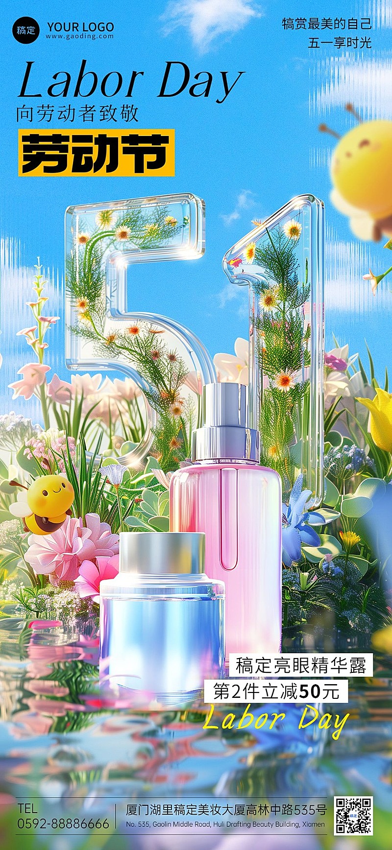 劳动节美容美妆软营销祝福产品展示3D大字全屏竖版海报AIGC