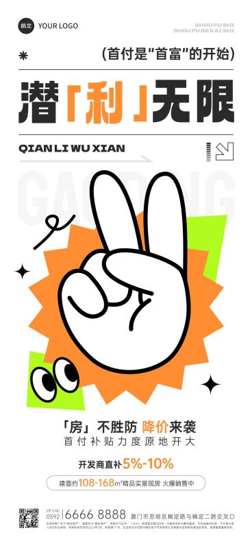 地产行业趣味朋友圈大字玩梗全屏手机海报预览效果
