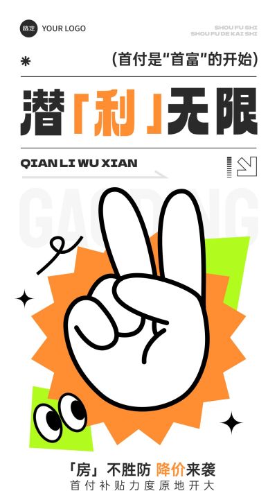 地产行业趣味朋友圈大字玩梗全屏手机海报