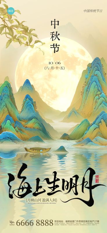 中秋节祝福中式感全屏竖版海报AIGC预览效果