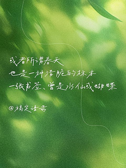 春日情感文案语录分享小红书封面aigc