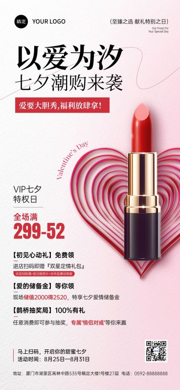 七夕通用节日促销促销感全屏竖版海报AIGC预览效果