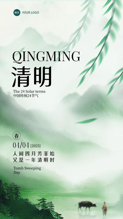 清明节气水墨山牧牛叶海报AIGC