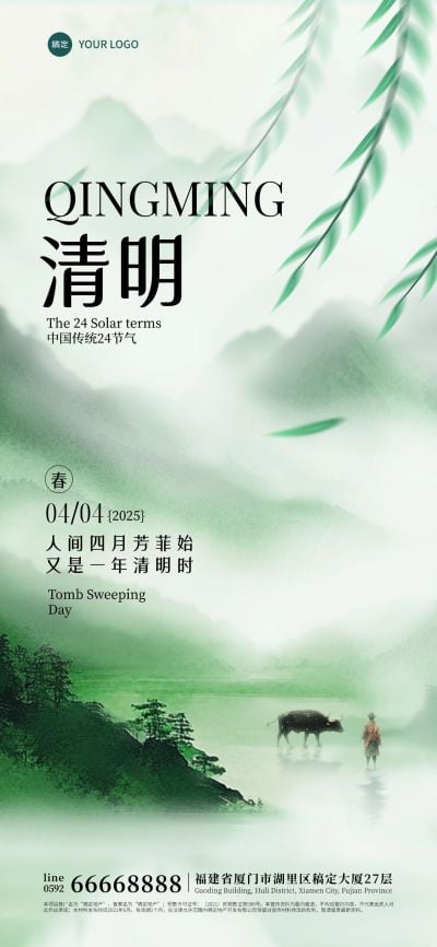 清明节气水墨山牧牛叶海报AIGC