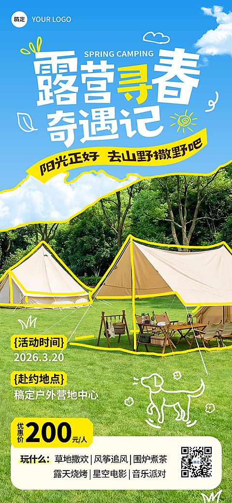旅游出行露营地春季踏青促销宣传全屏海报
