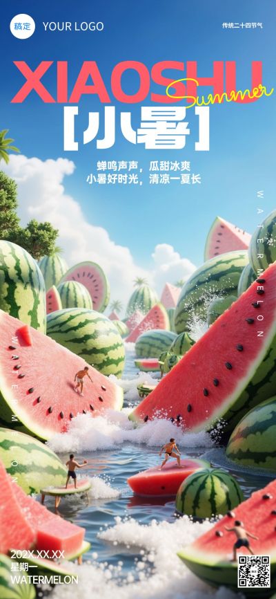 小暑节气实景微缩西瓜祝福海报AIGC