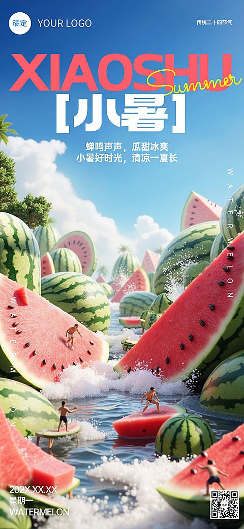 小暑节气实景微缩西瓜祝福海报AIGC