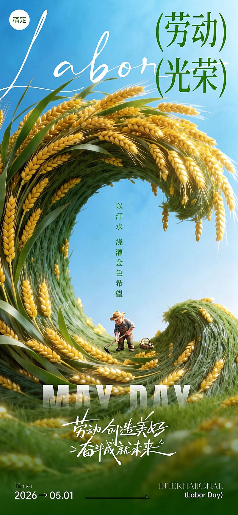 51五一劳动节节日祝福通用政务感全屏竖版海报