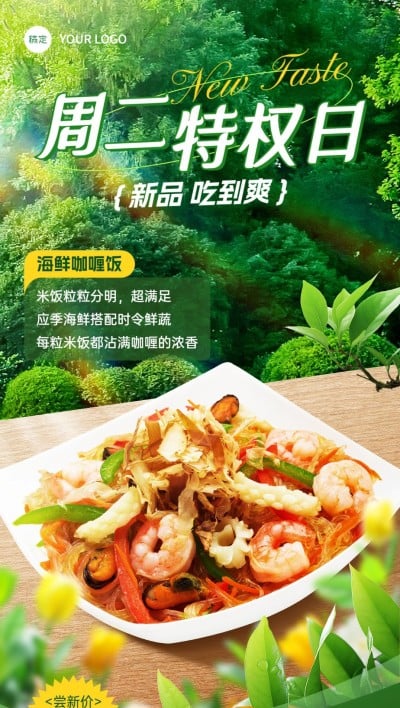 餐饮美食中餐正餐清新感实景合成全屏竖版海报