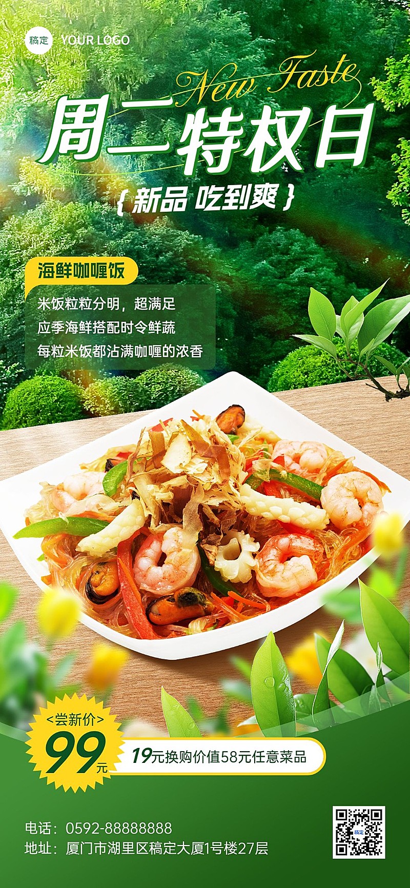 餐饮美食中餐正餐清新感实景合成全屏竖版海报