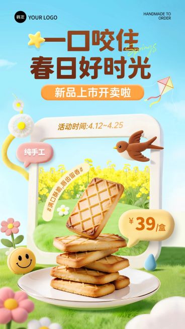 商品零售春天食品零食产品促销手机海报预览效果