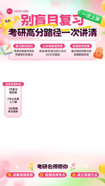 考研考博学历教育行业教培电商直播贴片组合预览效果
