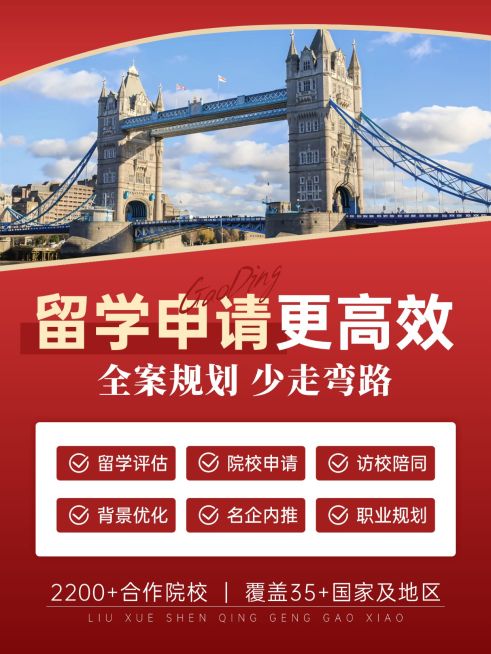 教育培训学历教育留学规划服务介绍小红书封面预览效果