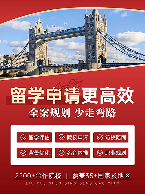 教育培训学历教育留学规划服务介绍小红书封面