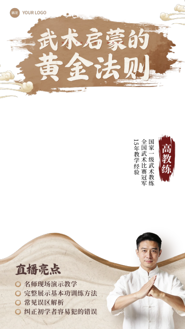 中国风中式武术培训课程直播贴片组合预览效果