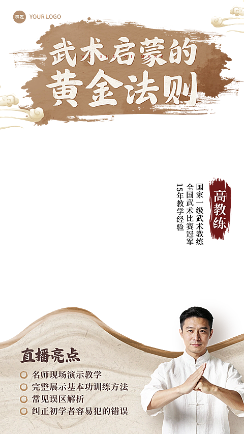 中国风中式武术培训课程直播贴片组合