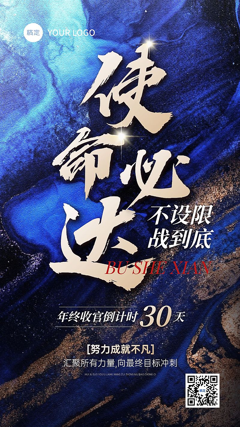 金融保险年终年底业绩冲刺激励倒计时手机海报AIGC