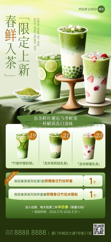 春季餐饮美食奶茶饮品上新活动全屏竖版海报预览效果