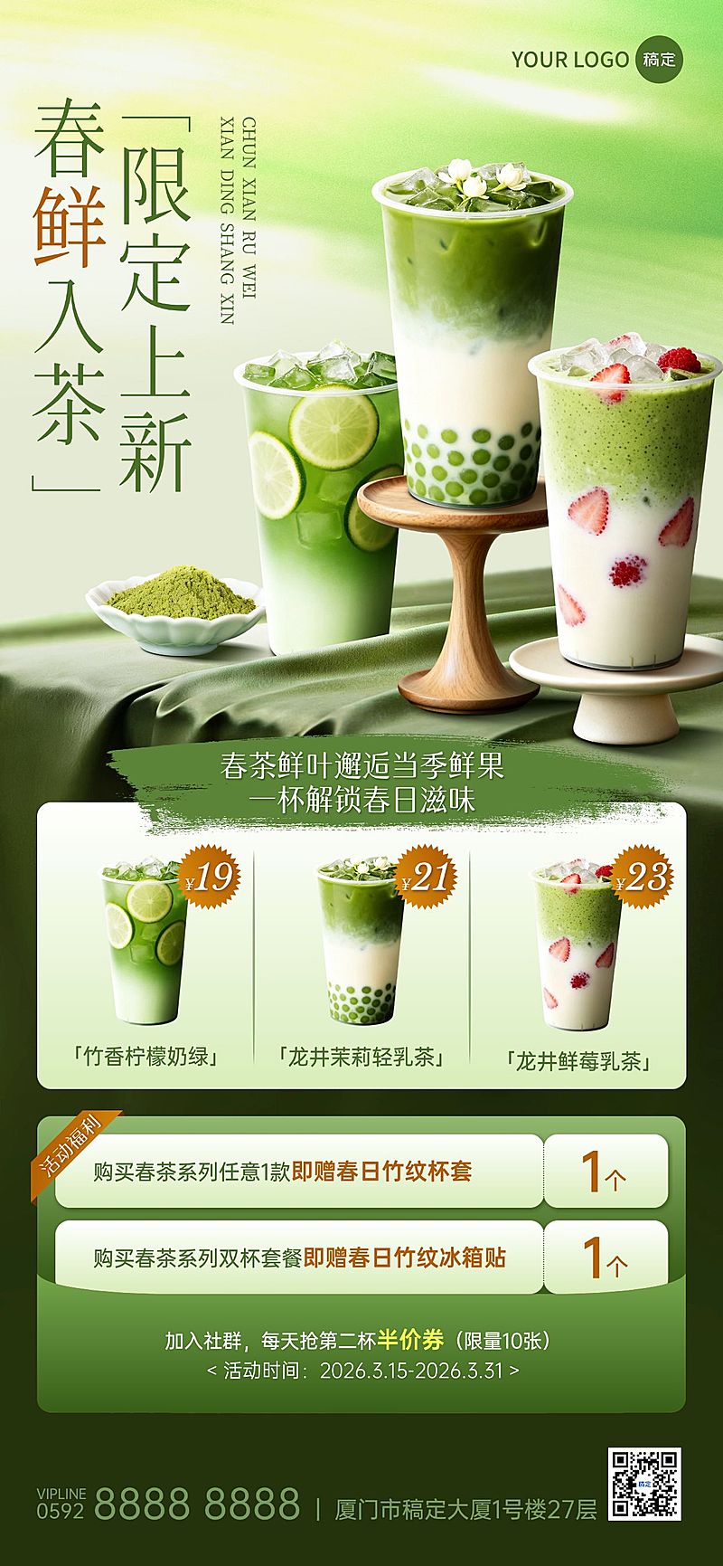 春季餐饮美食奶茶饮品上新活动全屏竖版海报
