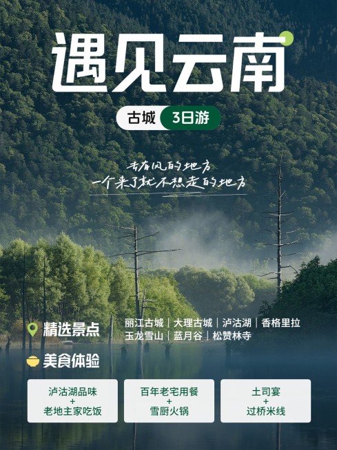 景点民宿推荐实景排版小红书封面预览效果