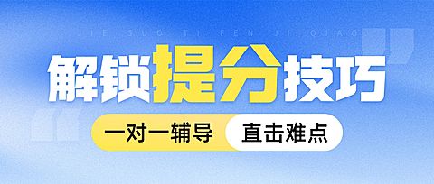 教育培训机构招生宣传公众号封面首图
